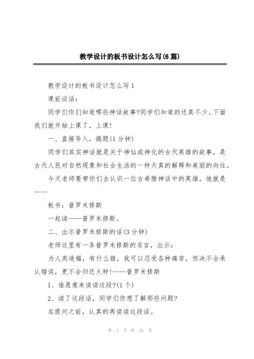 教学设计的板书设计怎么写(6篇)