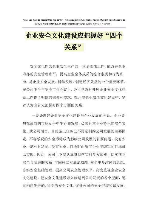 企业安全文化建设应把握好“四个关系”