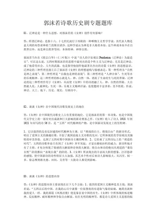 郭沫若专题题库