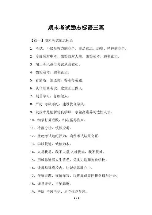 期末考试励志标语三篇