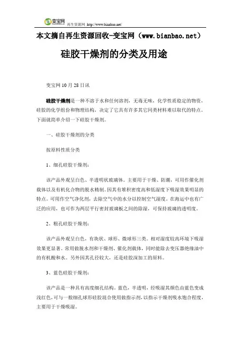 硅胶干燥剂的分类及用途