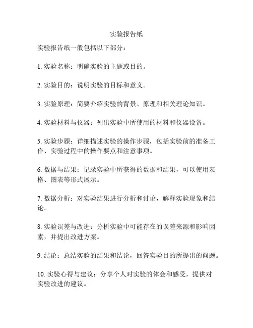 实验报告纸