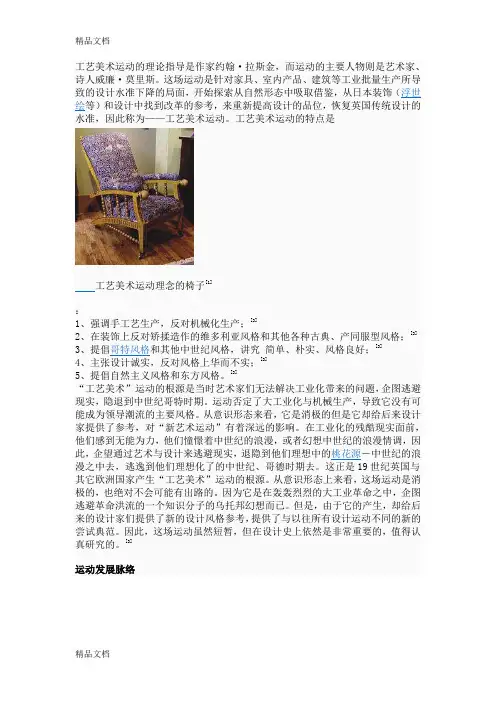 (整理)工艺美术运动的理论指导是作家约翰