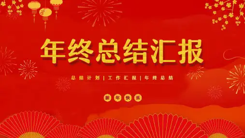中国风部门年终总结汇报PPT模板
