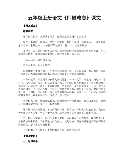五年级上册语文《师恩难忘》课文