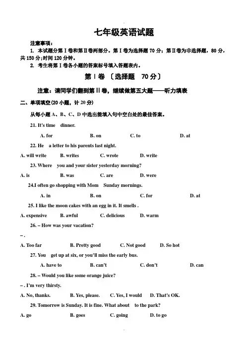 鲁教版七年级英语期末考试题及答案