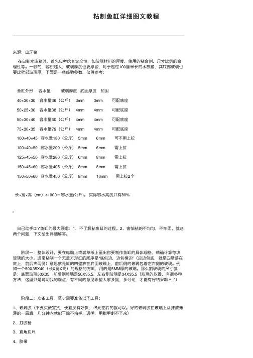粘制鱼缸详细图文教程