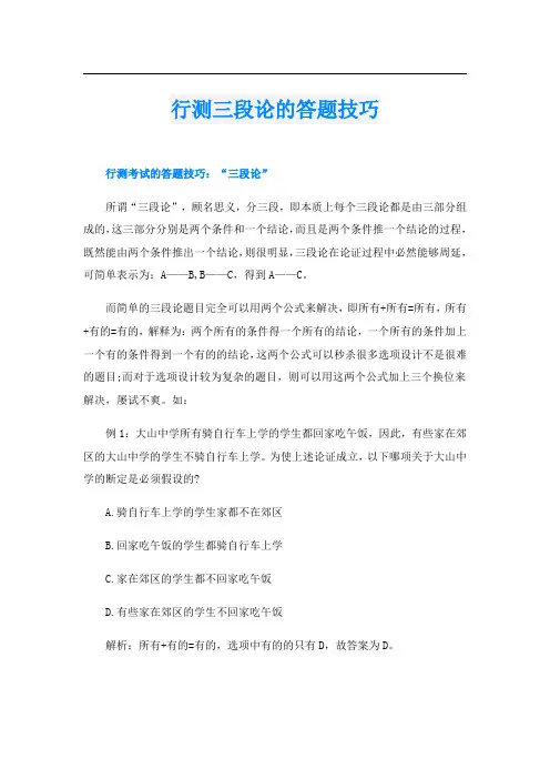 行测三段论的答题技巧