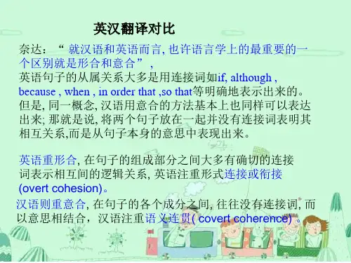 翻译意合法