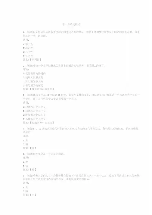智慧树章节测试答案(1-13章)