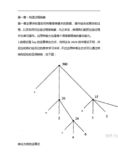 计算机程序的构造和解释