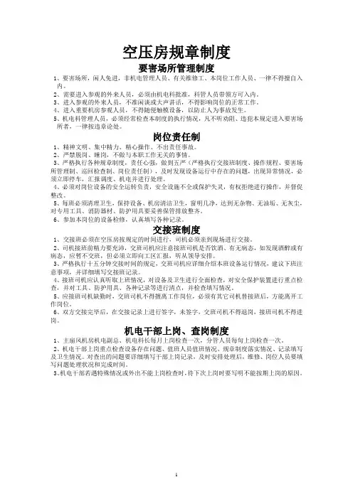空压机房规章制度