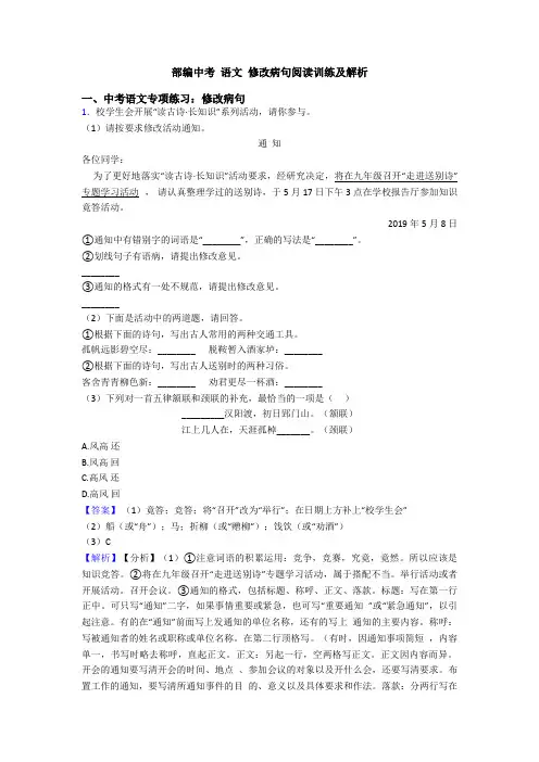 部编中考 语文 修改病句阅读训练及解析