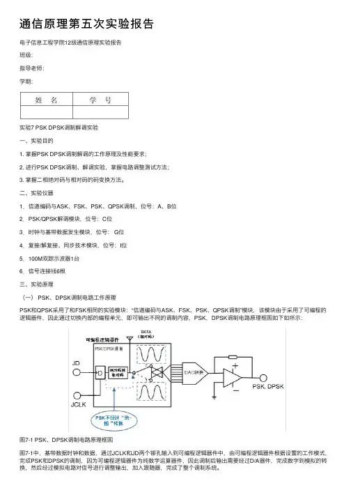 通信原理第五次实验报告