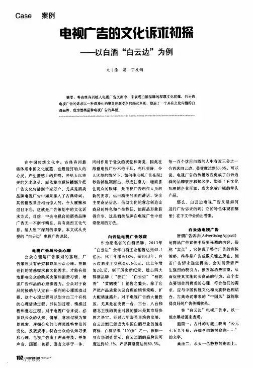 电视广告的文化诉求初探——以白酒“白云边”为例