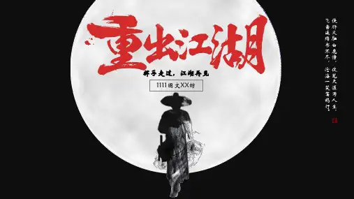 中国风江湖武侠PPT模板 (9)