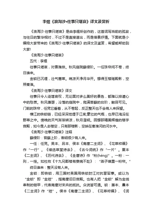 李煜《浪淘沙·往事只堪哀》译文及赏析
