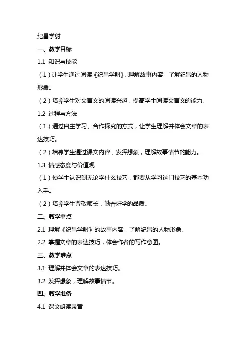 纪昌学射上交教案