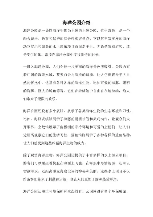 海洋公园介绍