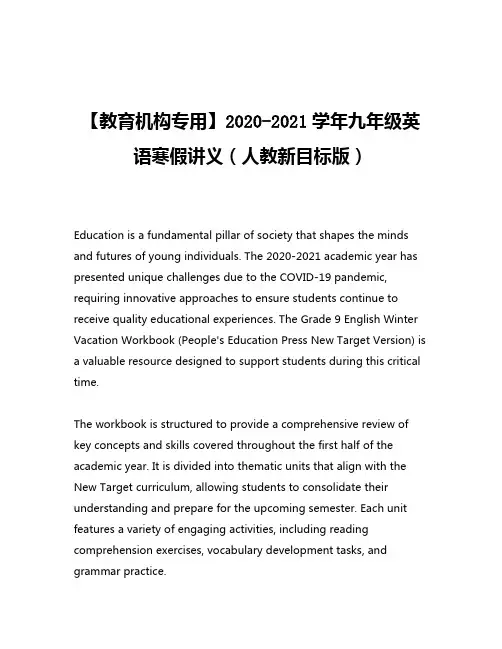 【教育机构专用】2020-2021学年九年级英语寒假讲义(人教新目标版)