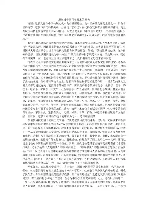 道教对中国科技的影响