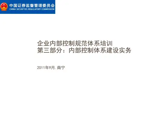 第3部分   流程层面控制