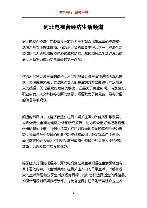 河北电视台经济生活频道