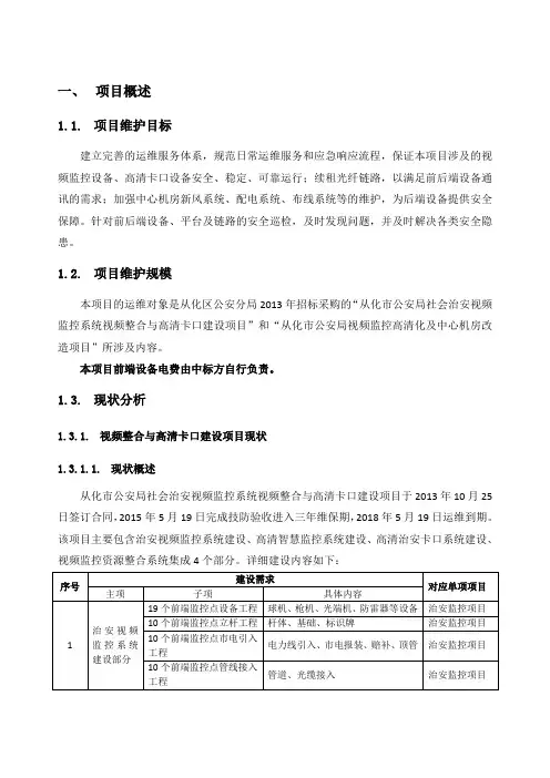 项目概述
