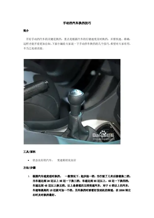 手动挡汽车换挡技巧