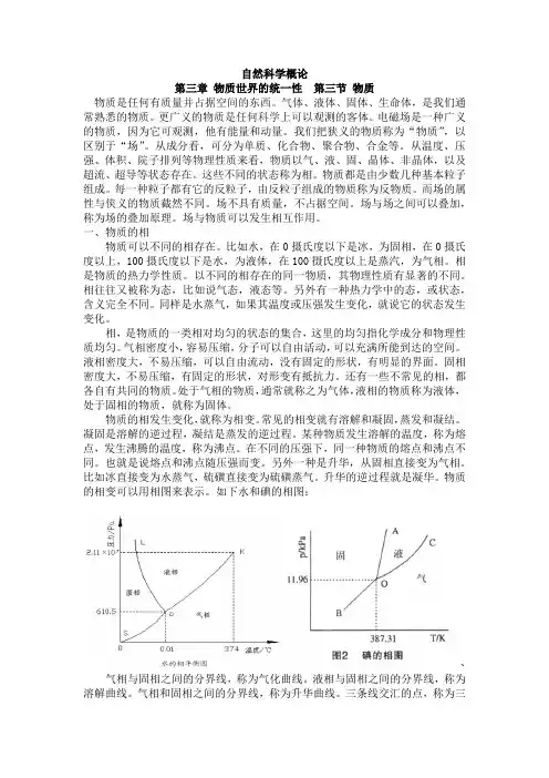 自然科学概论
