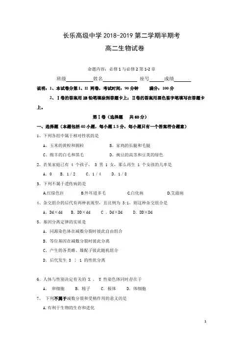 2018-2019学年福建省福州市三校联盟高二下学期期中考试生物(文)试题 Word版