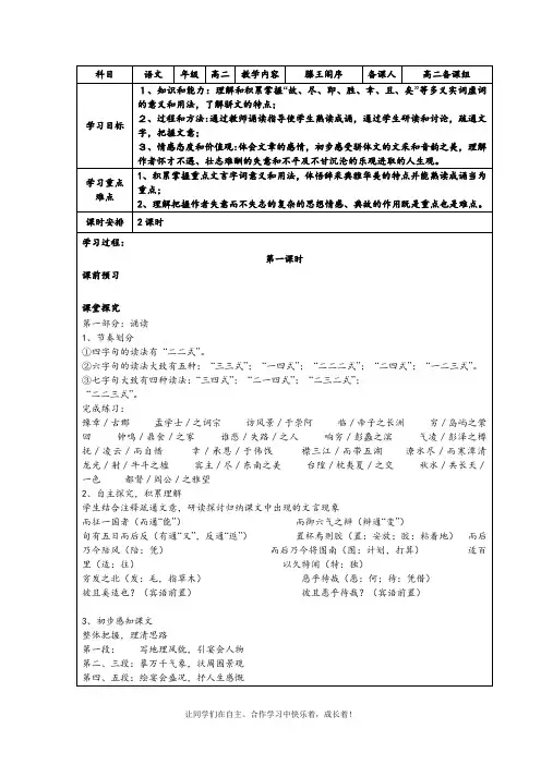 2.5.1 滕王阁序学案(教师版)