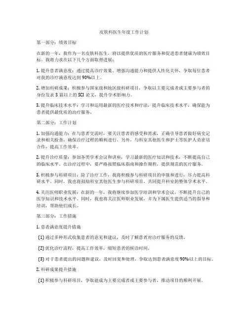 皮肤科医生年度工作计划