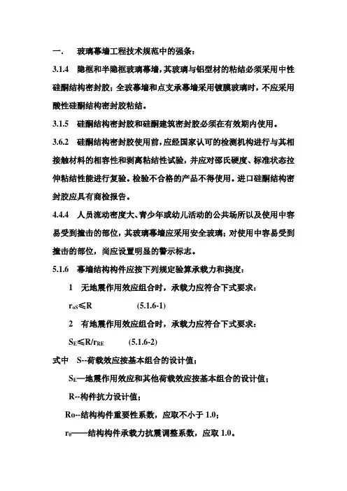 幕墙强条汇编