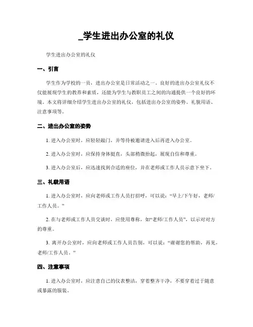 _学生进出办公室的礼仪