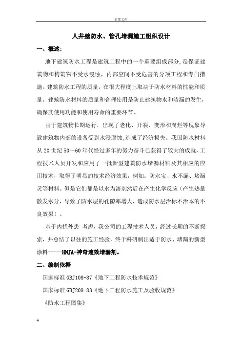 电缆沟堵漏施工方案1