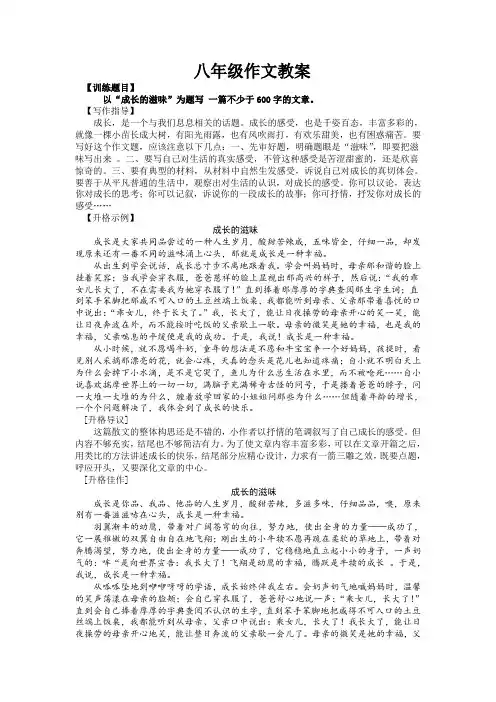 新人教部编版八年级语文上册—作文教案