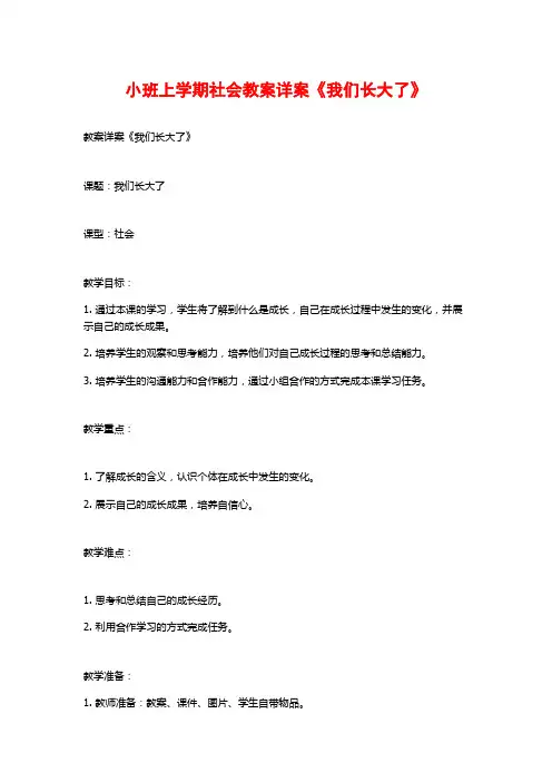 小班上学期社会教案详案《我们长大了》