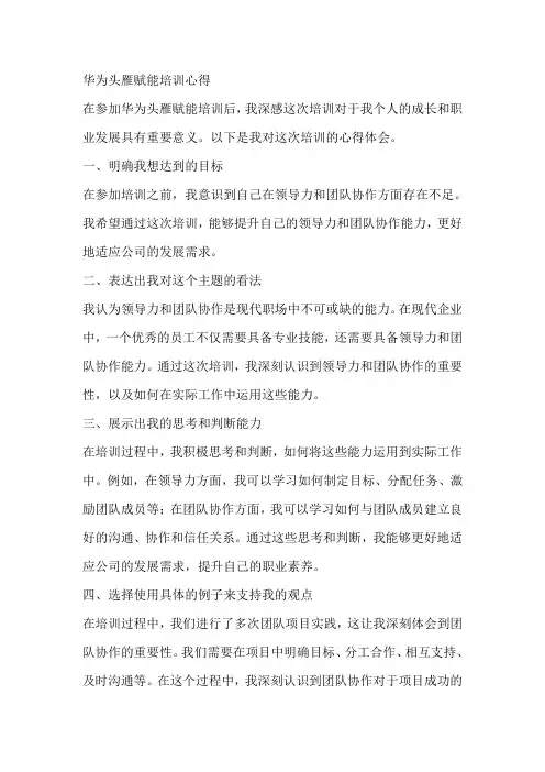 华为头雁赋能培训心得