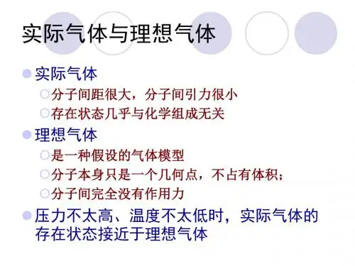 大专无机化学理想气体状态方程
