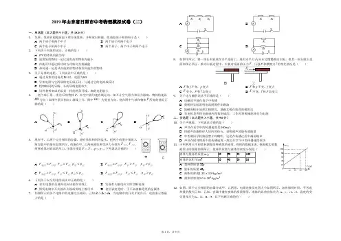 2019年山东省日照市中考物理模拟试卷(二)-解析版