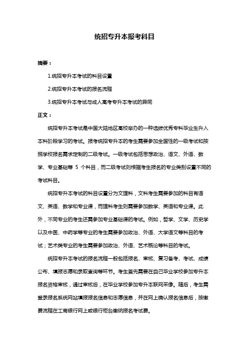 统招专升本报考科目