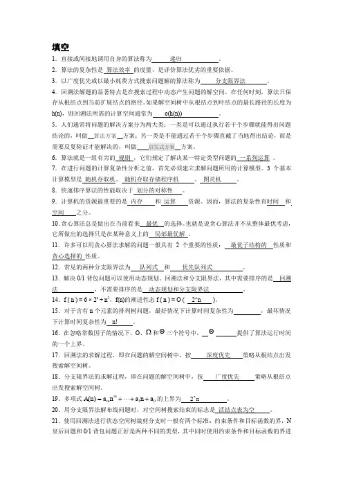 《算法设计与分析》复习题