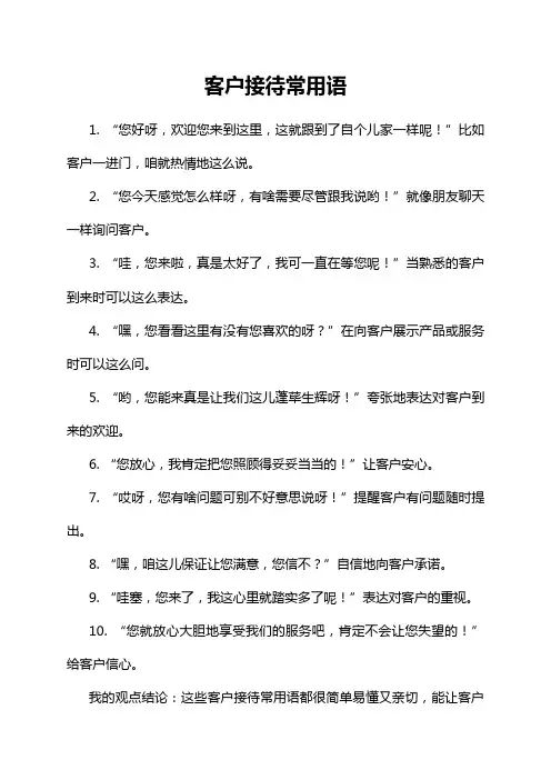 客户接待常用语