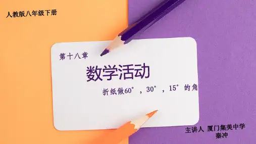 数学活动——折纸做60度,30度,15度的角