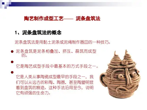 陶艺制作成型工艺—— 泥条盘筑法