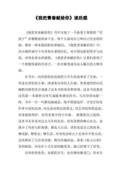 《我把青春献给你》读后感[工作范文]