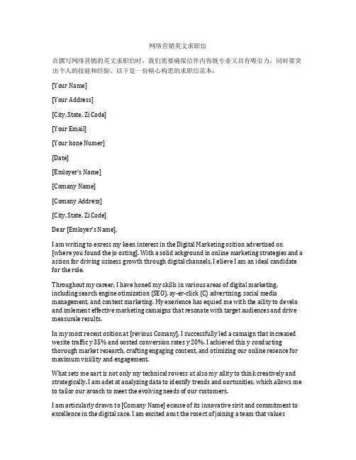 网络营销英文求职信