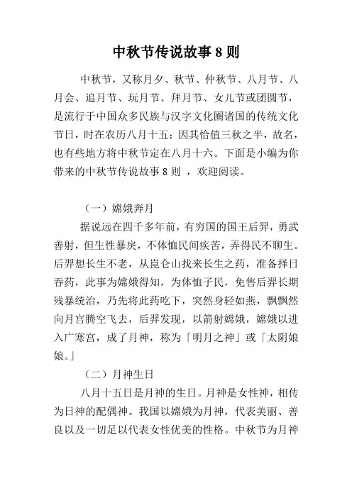 中秋节传说故事8则