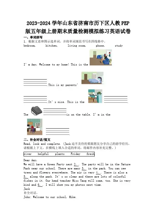 山东省济南市历下区2023-2024学年五年级上学期期末英语质量检测模拟练习试卷
